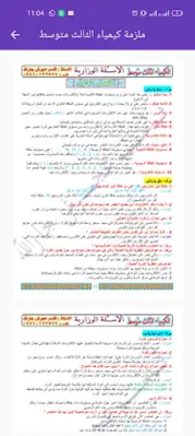 ملزمة الكيمياء الثالث متوسط android App screenshot 2